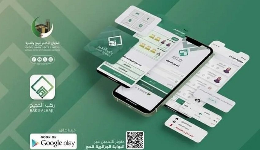f البوابة الجزائرية للحج: إطلاق التسجيل الإلكتروني لموسم الحج 1447هـ/2026م