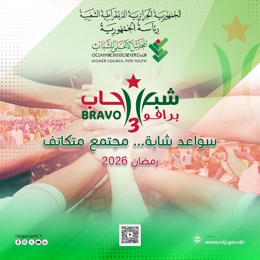 مبادرة برافو شباب