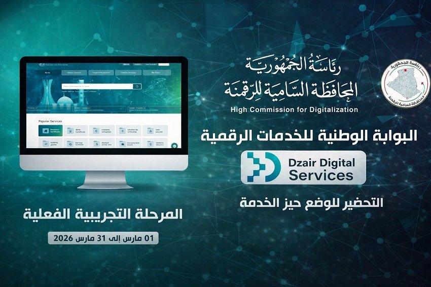 التحول الرقمي في الجزائر