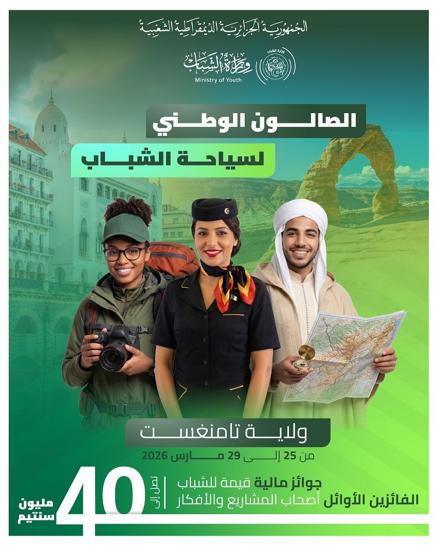 17-4 في تمنراست… حين تبحث السياحة الجزائرية عن نفسها في وجوه الشباب