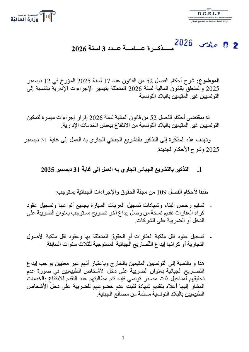 2-4 تونس تُسهّل الخدمات الإدارية للتونسيين بالخارج وفق قانون مالية 2026