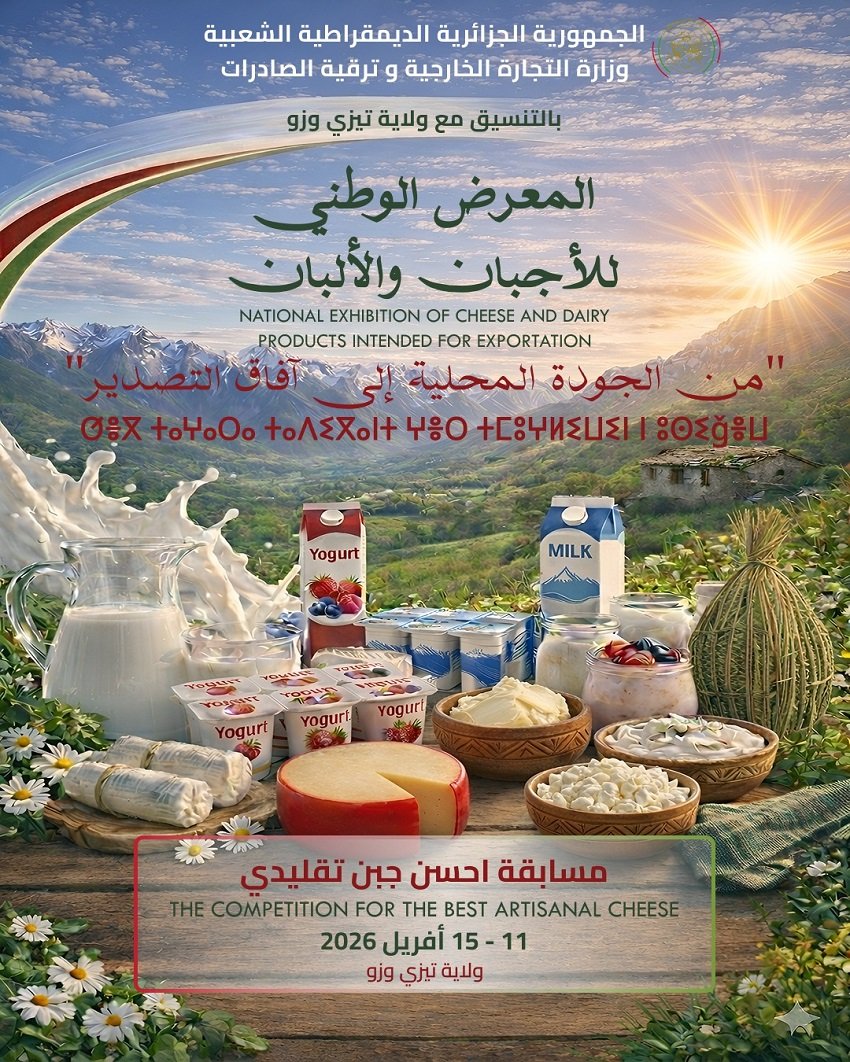 24-1 تيزي وزو تحتضن المعرض الوطني للأجبان والألبان لتعزيز التصدير