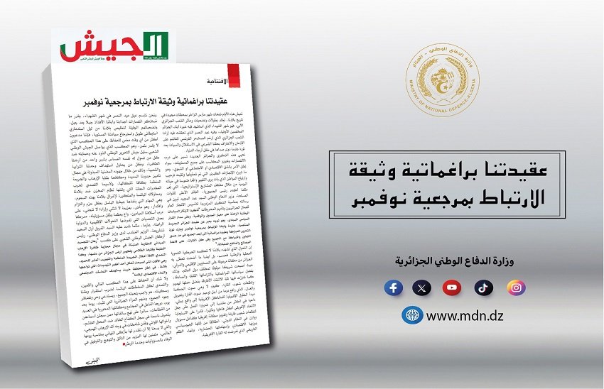 الجزائر الجديدة