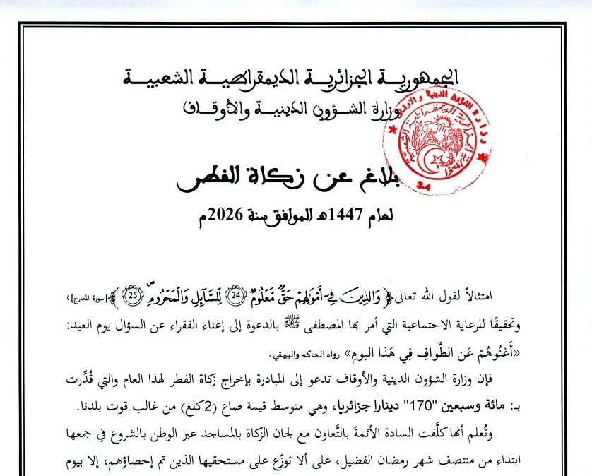 زكاة الفطر 2026