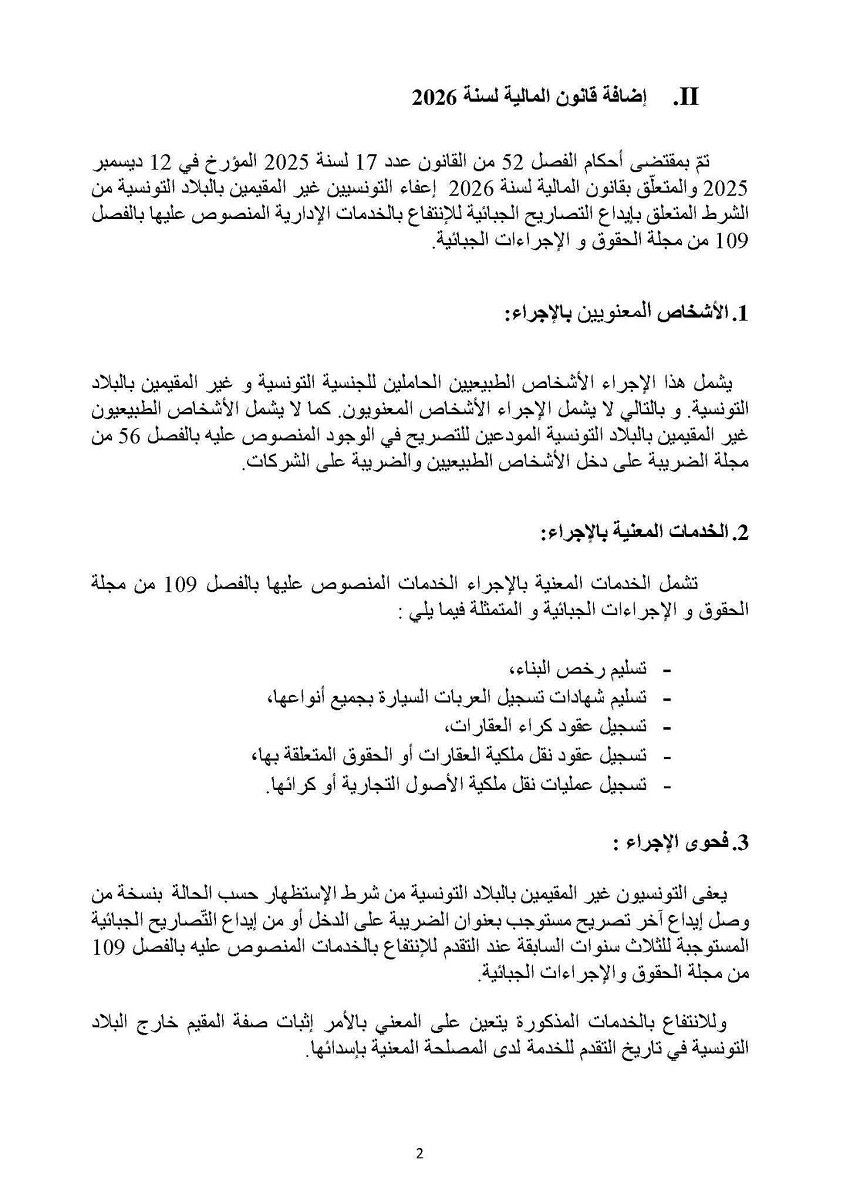 3-4 تونس تُسهّل الخدمات الإدارية للتونسيين بالخارج وفق قانون مالية 2026