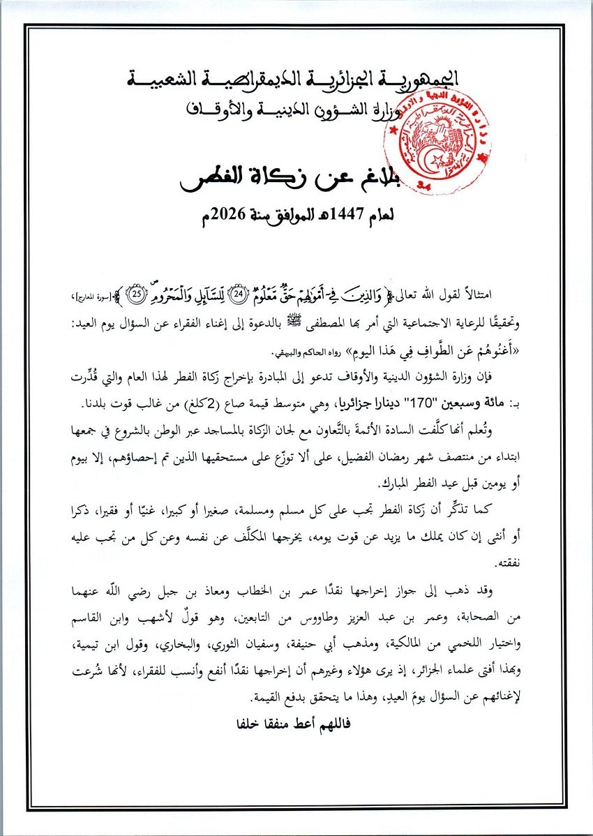 4-1 زكاة الفطر 2026 في الجزائر: تحديد القيمة وبدء الجمع منتصف رمضان