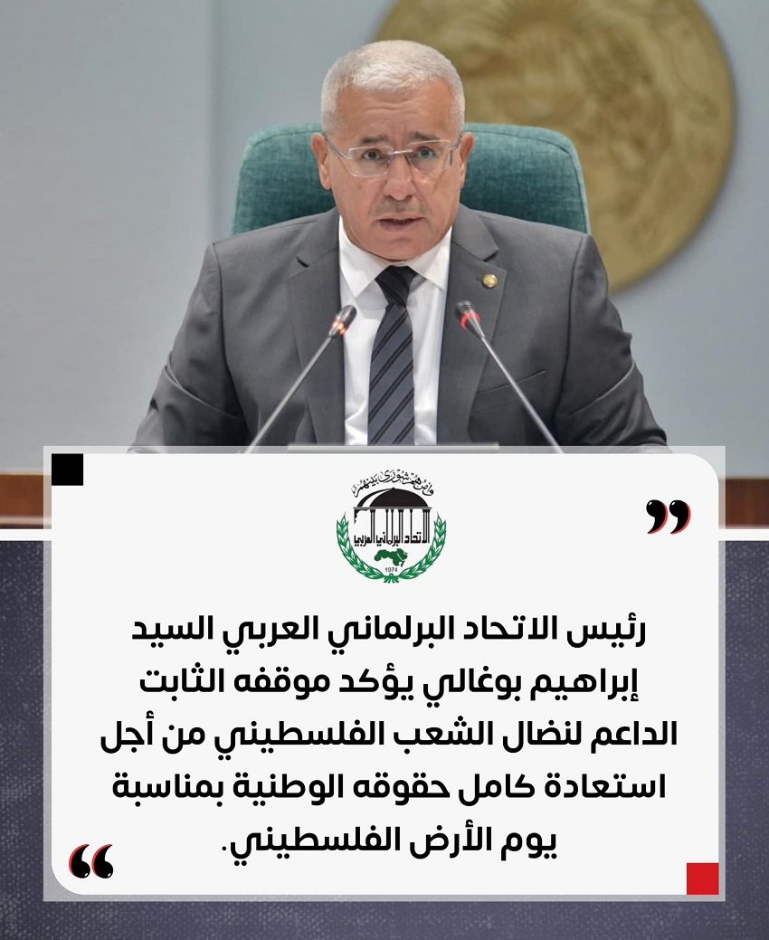 g-5 بوغالي يجدد دعم فلسطين في يوم الأرض