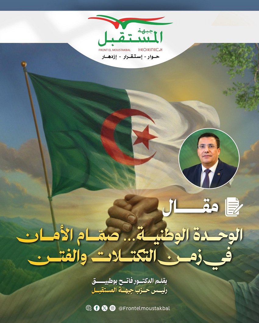 الوحدة الوطنية في الجزائر