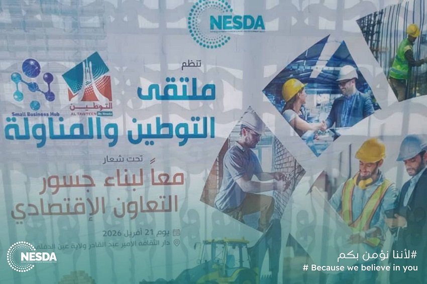 المناولة والتوطين