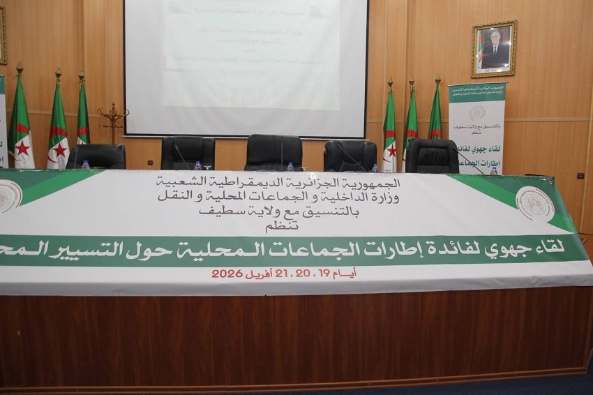 h ملتقى سطيف يعزز إصلاح التسيير المحلي