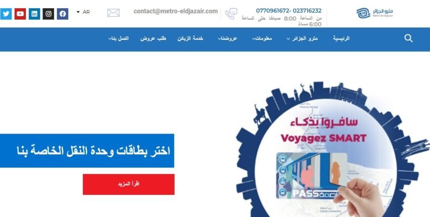 النقل الذكي في الجزائر