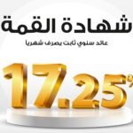 شهادة القمة بنك مصر 