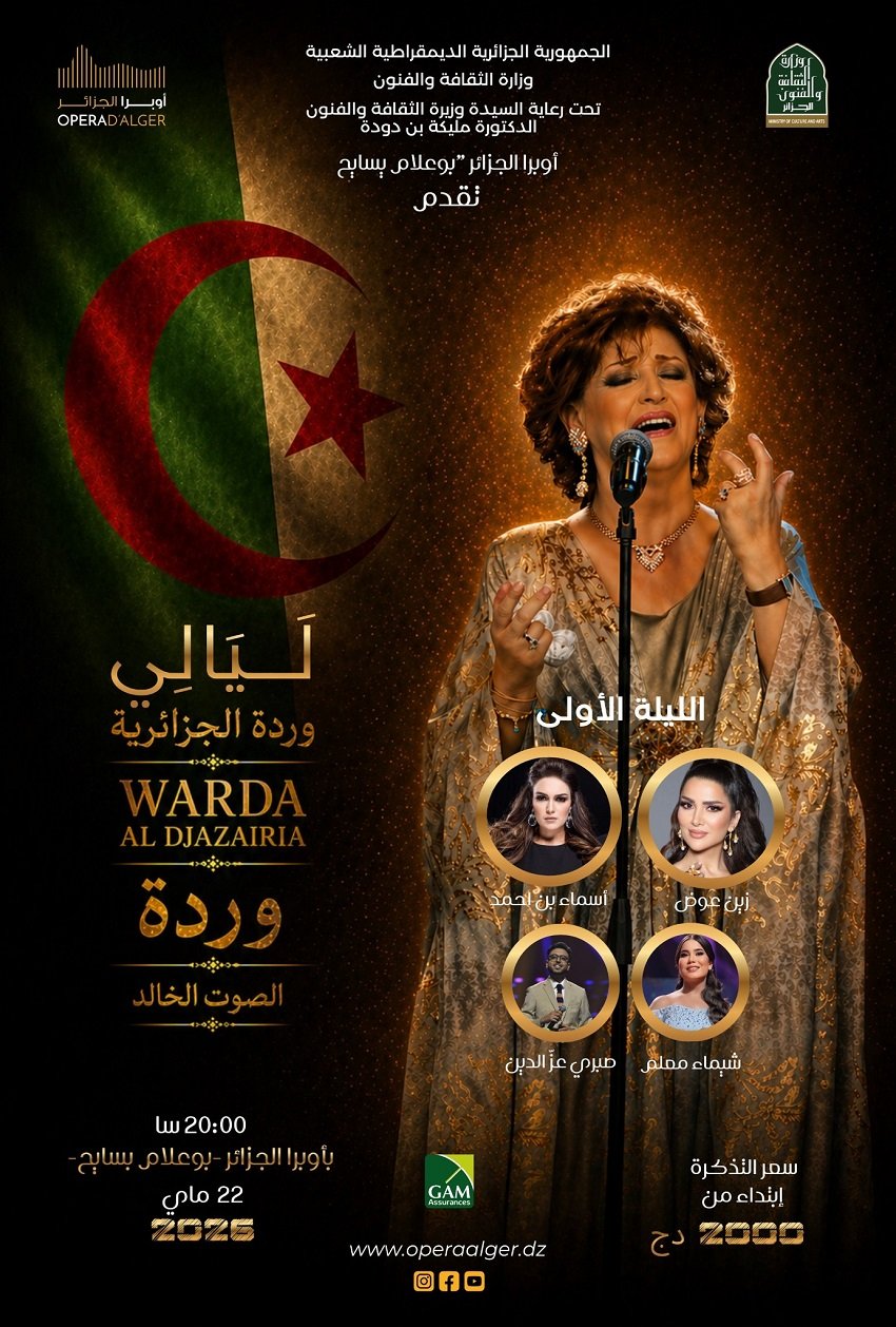 7-5 أوبرا الجزائر تستعيد سحر وردة في ليالٍ استثنائية