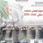 الذاكرة الوطنية