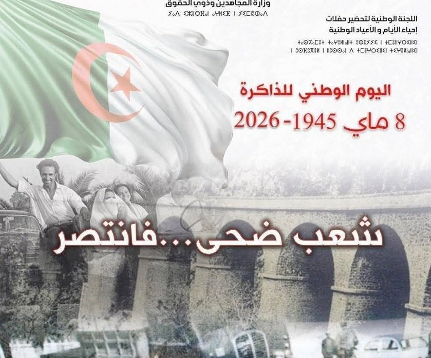 الذاكرة الوطنية