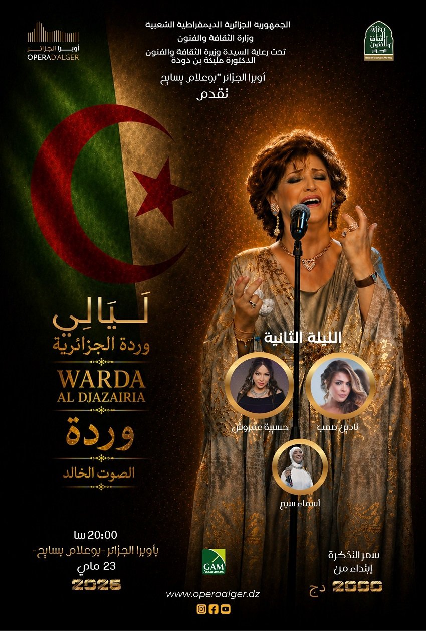 8-5 أوبرا الجزائر تستعيد سحر وردة في ليالٍ استثنائية