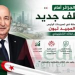 تصريحات تبون