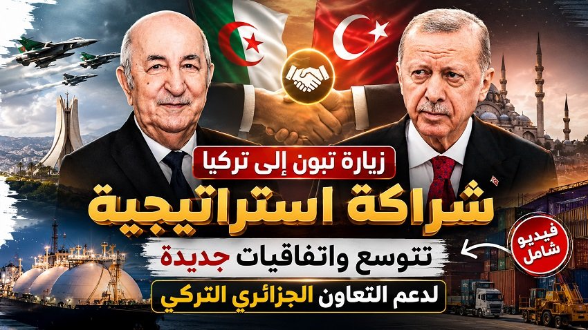 زيارة تبون إلى تركيا