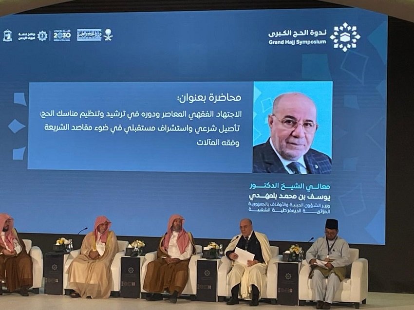 تنظيم مناسك الحج