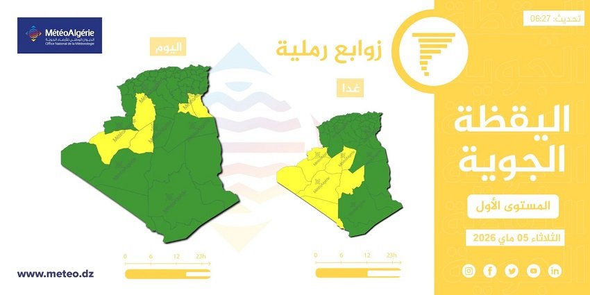 dddd اضطرابات جوية واسعة تضرب عدة ولايات
