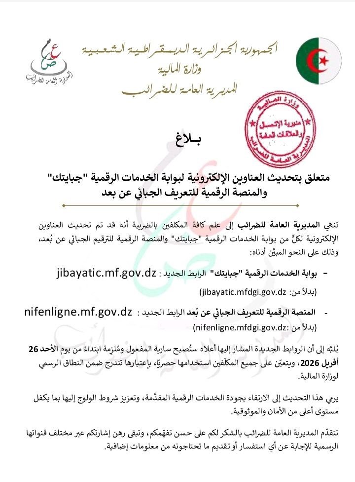 g تحديث روابط بوابة جبايتك رسميًا