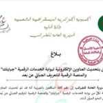 بوابة جبايتك