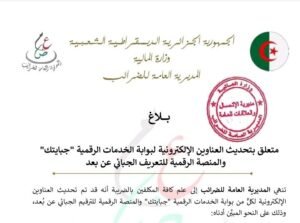 بوابة جبايتك