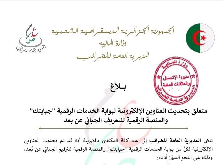 بوابة جبايتك