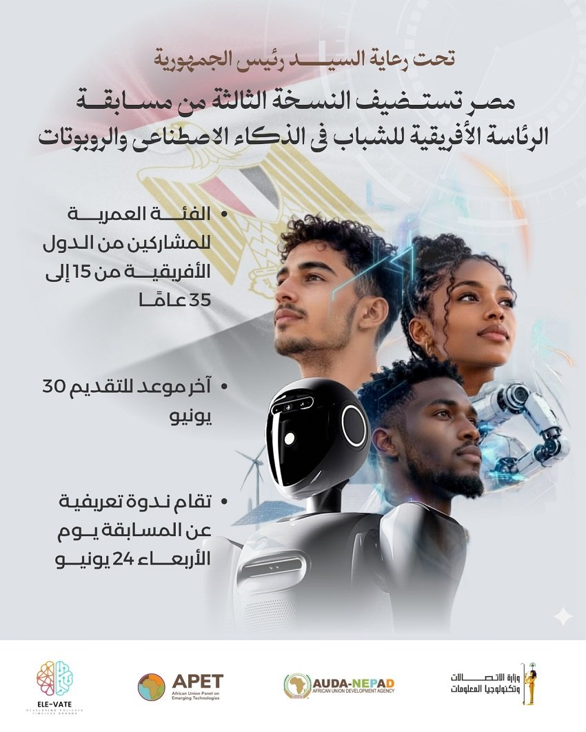 2-13 مصر تطلق تحدي الذكاء الإفريقي للشباب