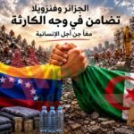 زلزال فنزويلا