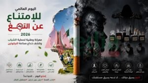 أضرار التبغ