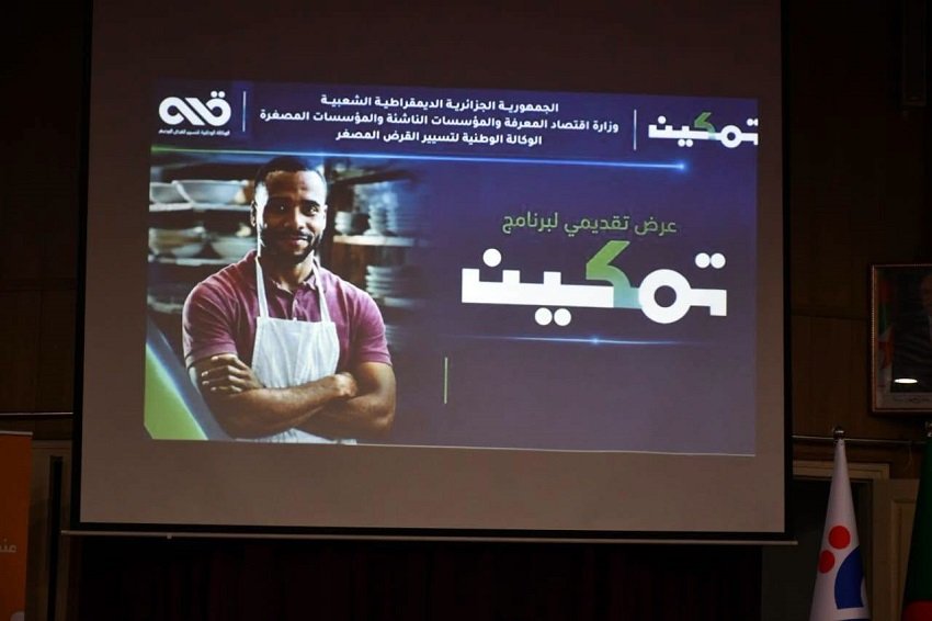 5-13 جيجل تطلق صيف أونجام لدعم المقاولاتية