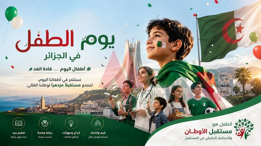 أطفال المغرب العربي