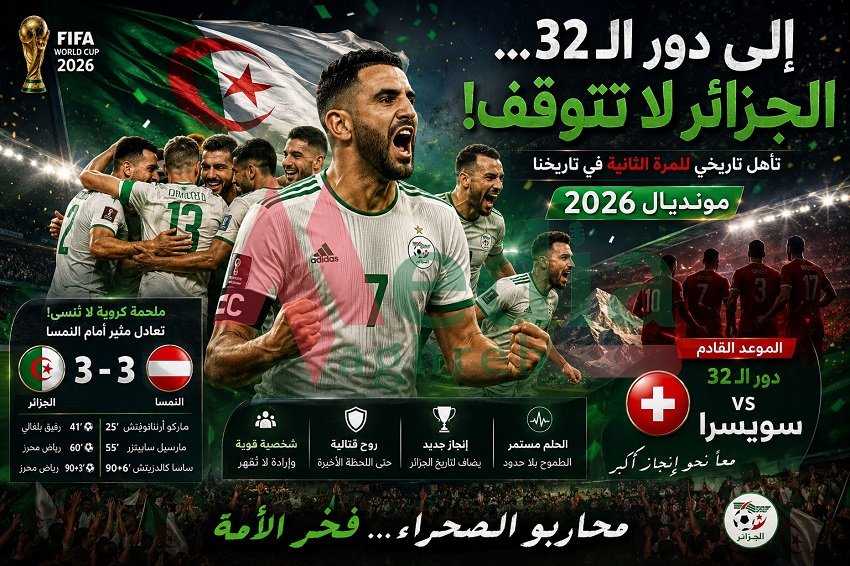 المنتخب الجزائري