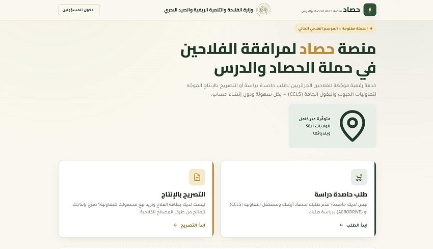 منصة حصاد