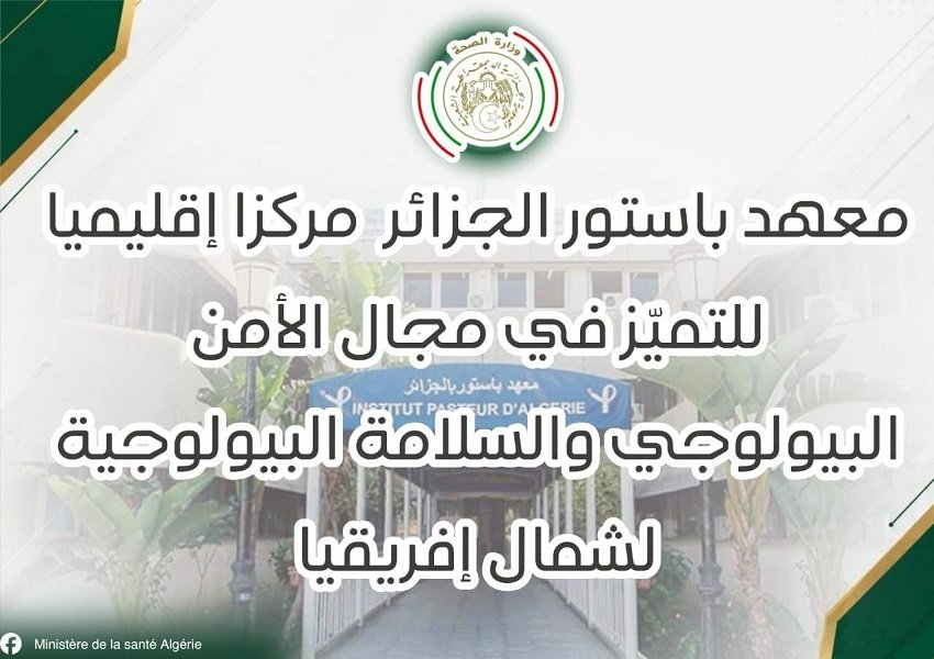 الأمن البيولوجي