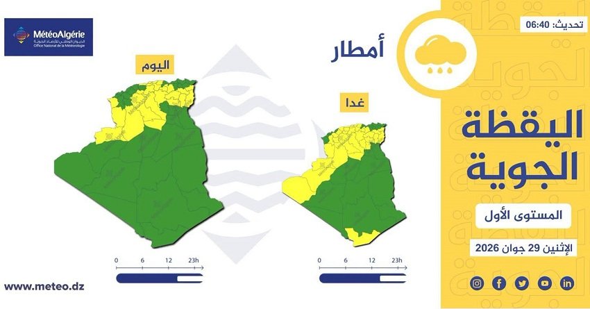 تنبيه جوي الجزائر
