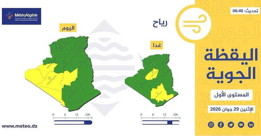 cc-4 تنبيه جوي في الجزائر: أمطار رعدية ورياح قوية تضرب 48 ولاية