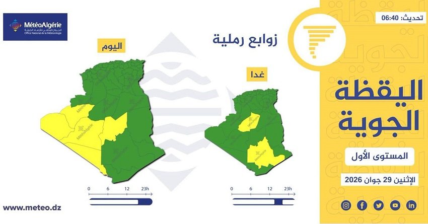 cccc-1 تنبيه جوي في الجزائر: أمطار رعدية ورياح قوية تضرب 48 ولاية