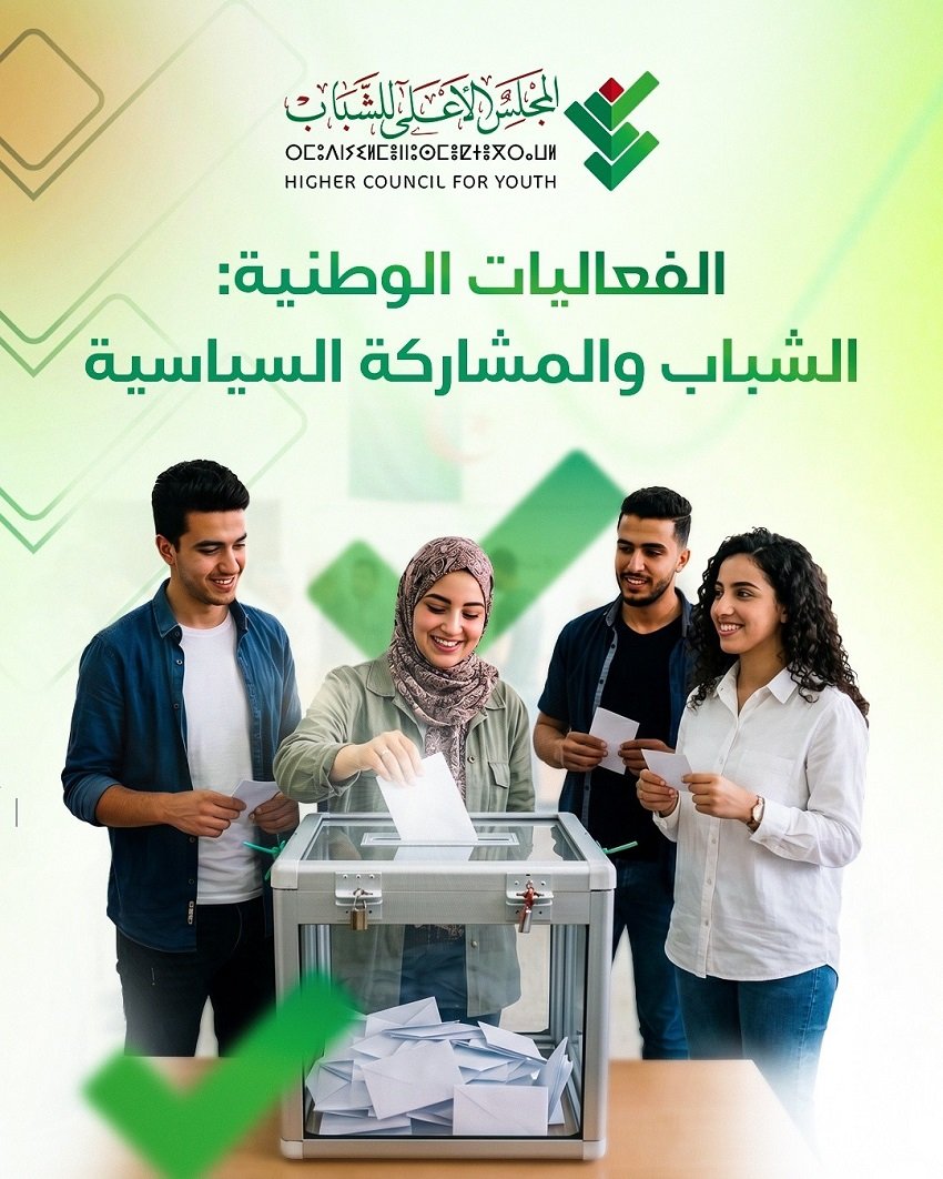 ii الشباب والانتخابات 2026: برنامج وطني لتعزيز المشاركة السياسية
