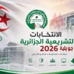 الانتخابات التشريعية الجزائرية 2026