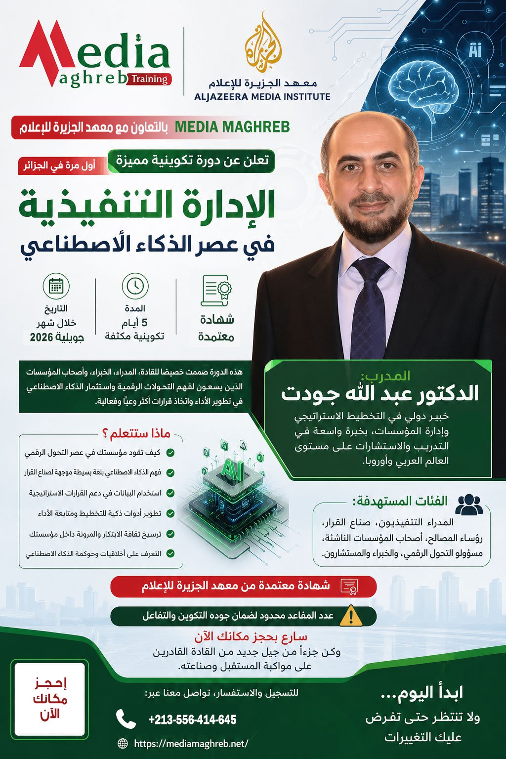 دورة-الجزيرة-نهائي مركزنا للتدريب