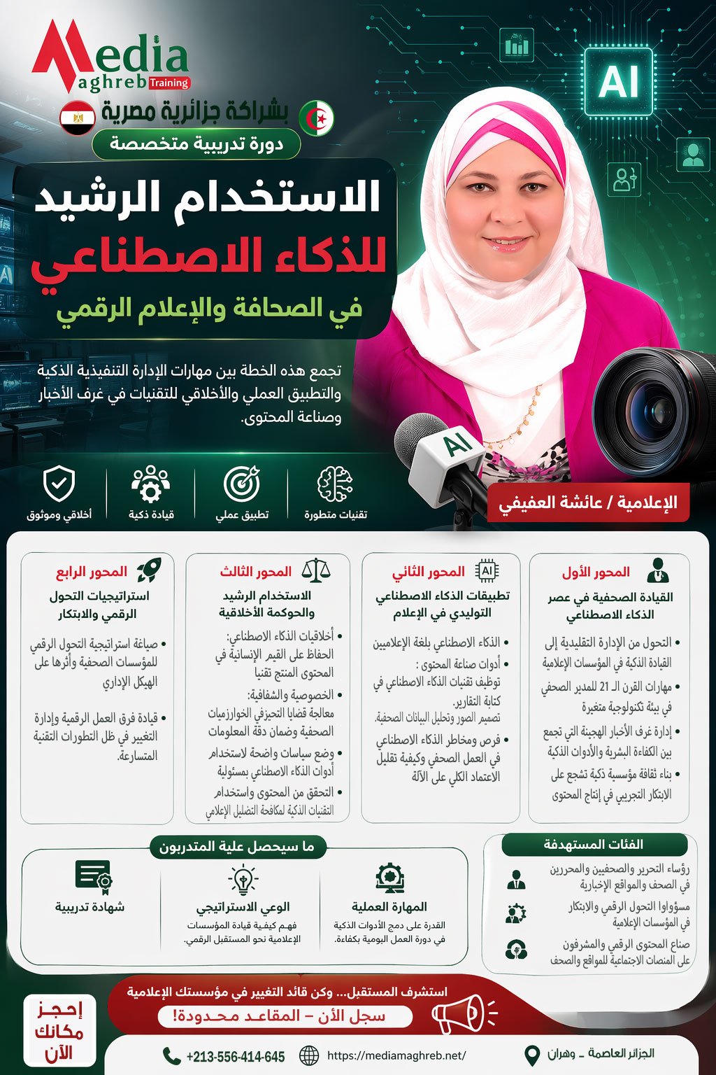 دورة-الذكاء-الاصطناعي-نهائي مركزنا للتدريب