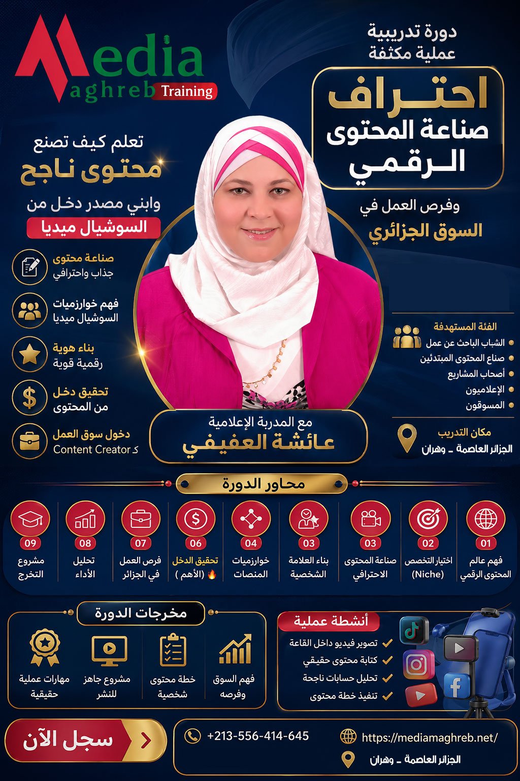 دورة-المحتوى-الرقمي-نهائي مركزنا للتدريب
