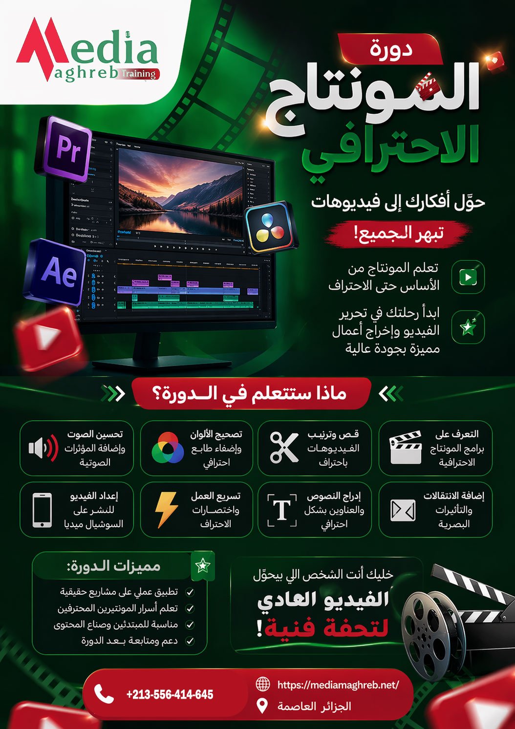 دورة-المونتاج-نهائي مركزنا للتدريب