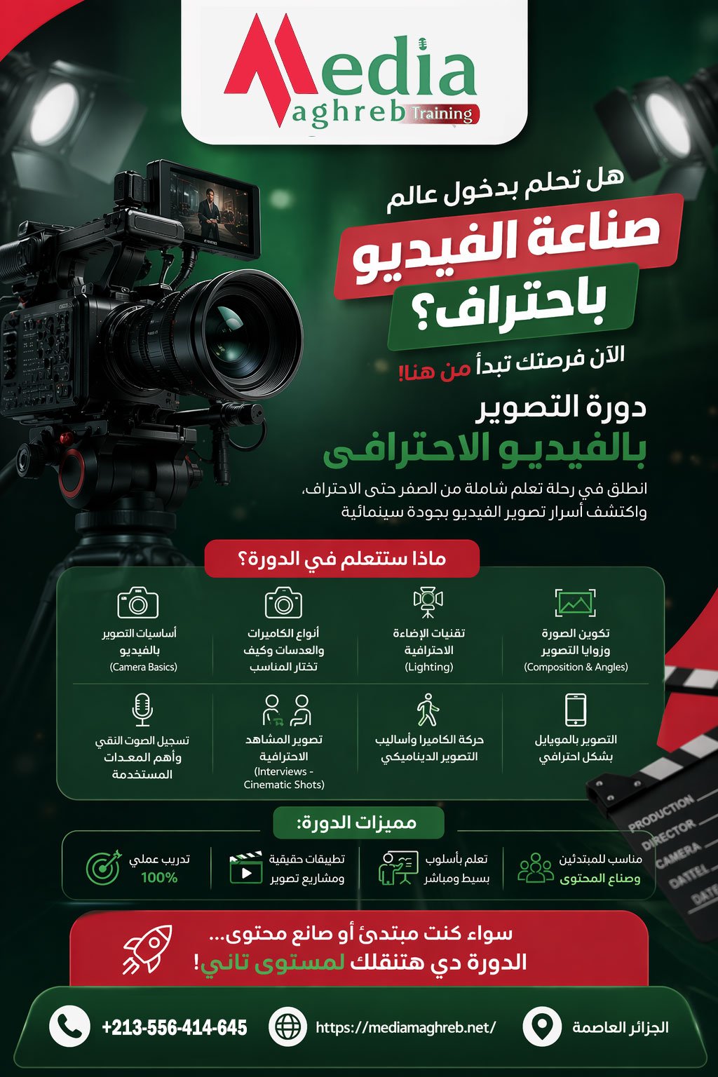 دورة-تصوير-الفيديو-نهائي مركزنا للتدريب