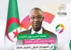 مهرجان الشباب العالمي