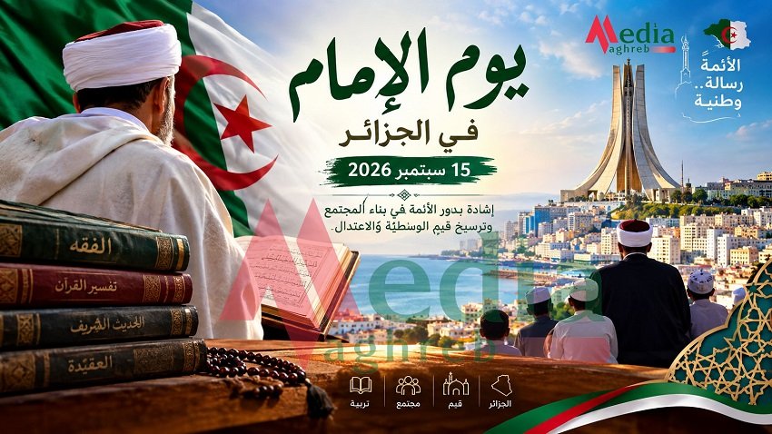 اليوم الوطني للإمام في الجزائر 2026