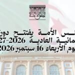 مجلس الأمة