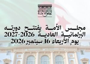 مجلس الأمة